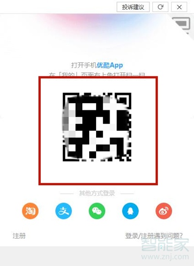 優(yōu)酷怎么掃碼登錄另一個(gè)手機(jī)會(huì)員