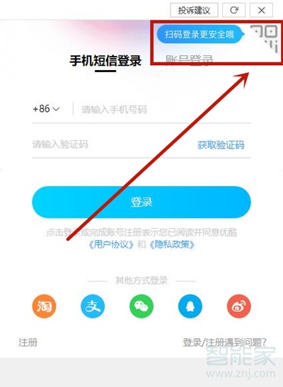 優(yōu)酷怎么掃碼登錄另一個(gè)手機(jī)會(huì)員