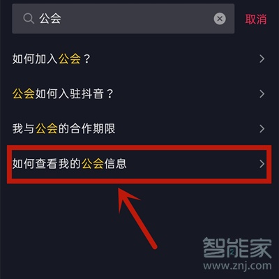 抖音公會在哪里看到