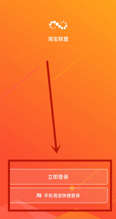 淘寶聯(lián)盟怎么開通