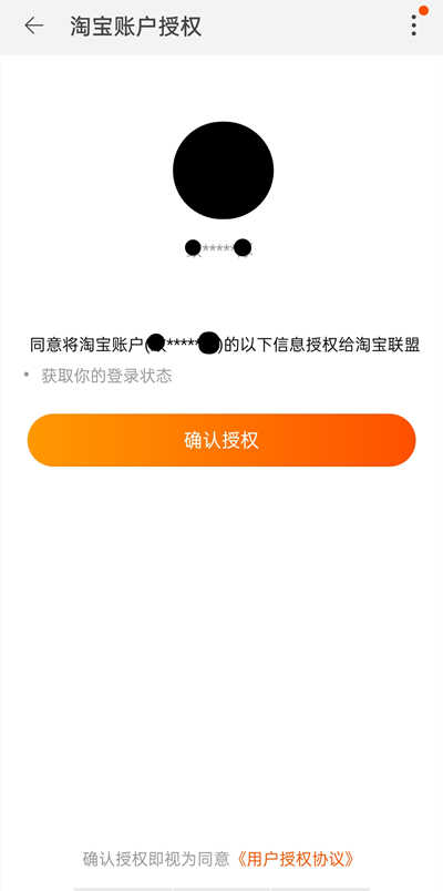 淘寶聯(lián)盟怎么開通