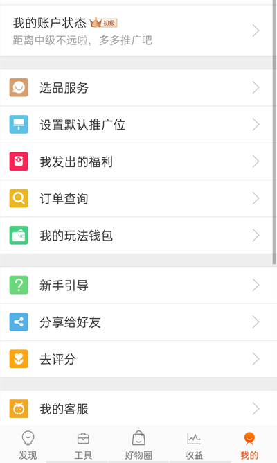淘寶聯(lián)盟怎么開通