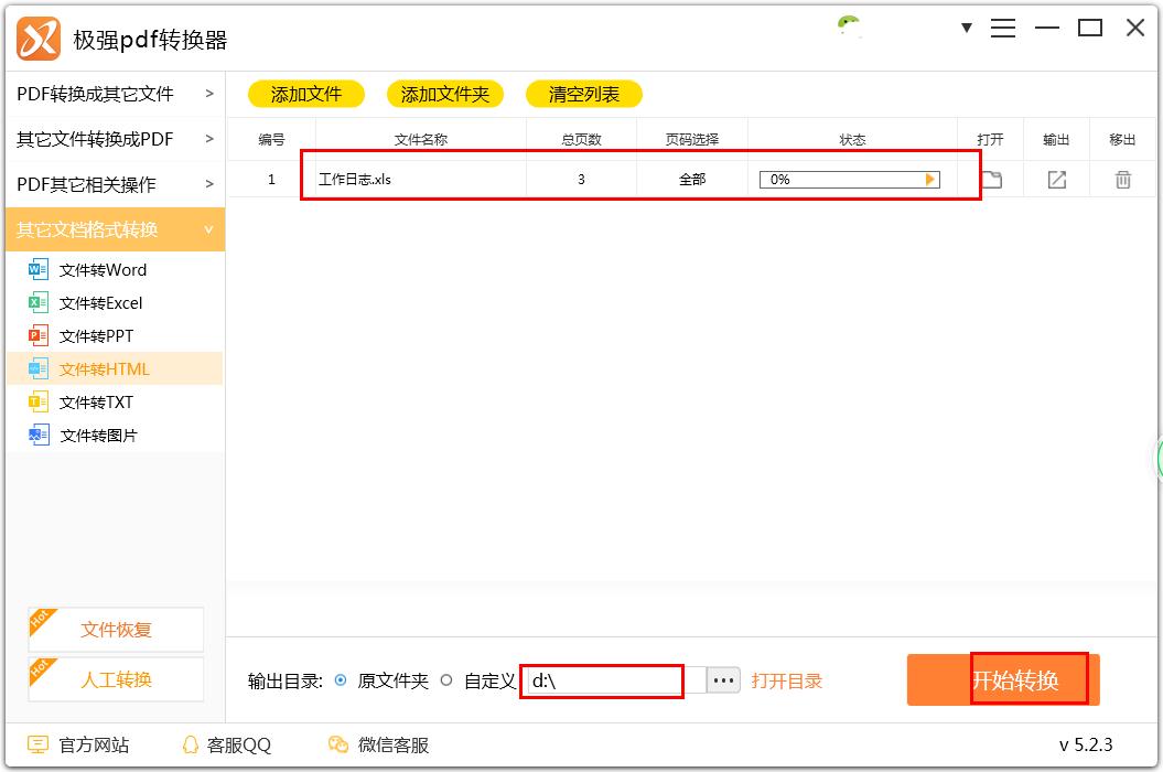 極強PDF轉換器如何將Excel轉換為HTML？
