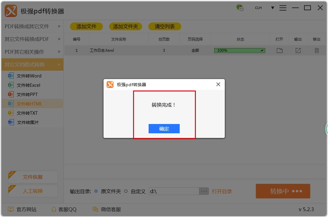 極強PDF轉換器如何將Excel轉換為HTML？