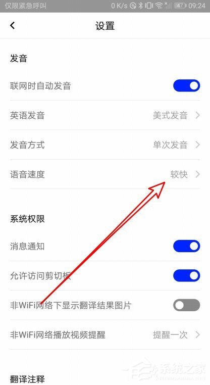 百度翻譯如何設(shè)置語音速度？百度翻譯設(shè)置翻譯速度的方法