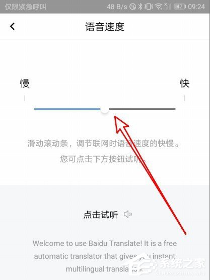 百度翻譯如何設(shè)置語音速度？百度翻譯設(shè)置翻譯速度的方法