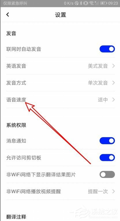 百度翻譯如何設(shè)置語音速度？百度翻譯設(shè)置翻譯速度的方法