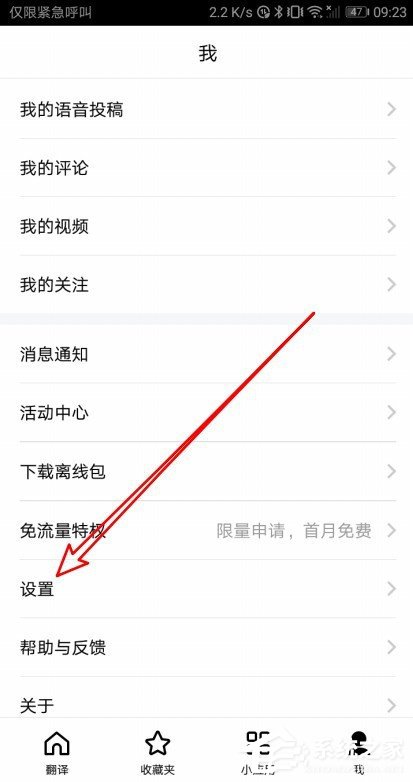 百度翻譯如何設(shè)置語音速度？百度翻譯設(shè)置翻譯速度的方法