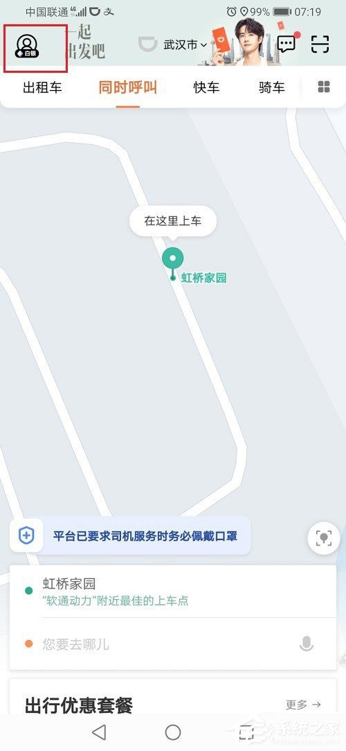 滴滴出行怎么注冊車主？滴滴出行注冊網約車司機的方法
