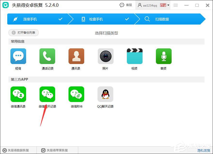 安卓手機(jī)微信聊天記錄怎么恢復(fù)？失易得安卓恢復(fù)來幫！