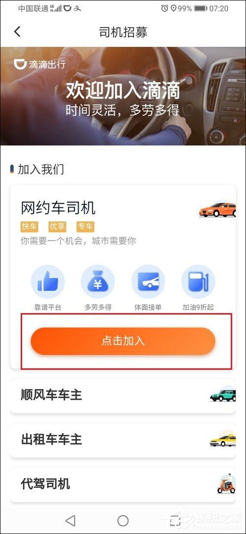 滴滴出行怎么注冊車主？滴滴出行注冊網約車司機的方法