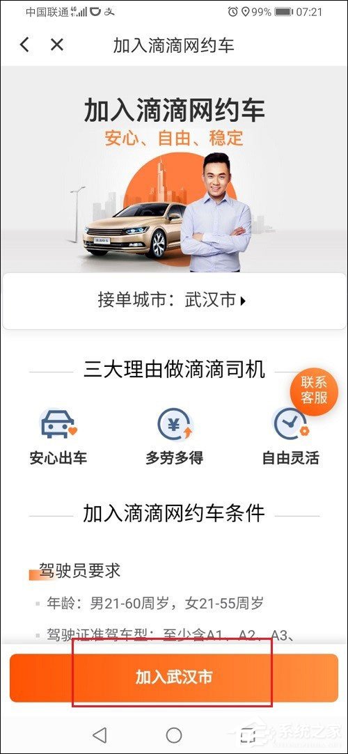 滴滴出行怎么注冊車主？滴滴出行注冊網約車司機的方法