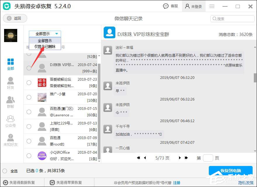安卓手機(jī)微信聊天記錄怎么恢復(fù)？失易得安卓恢復(fù)來幫！
