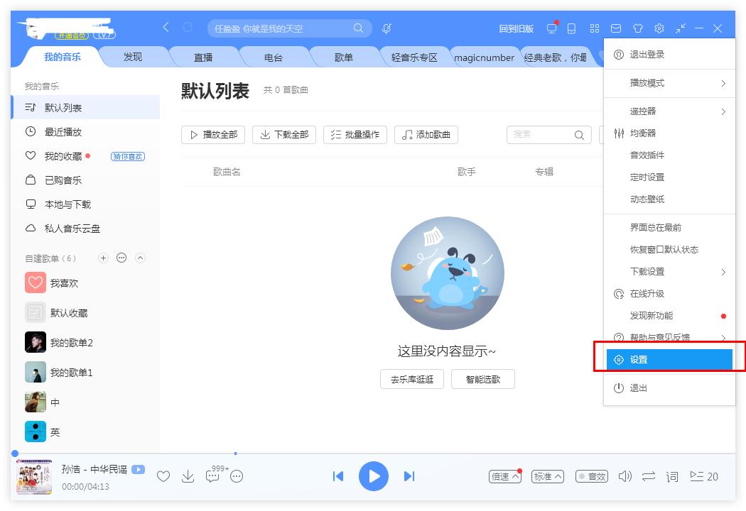如何更換酷狗音樂的字體？酷狗音樂更換字體的方法