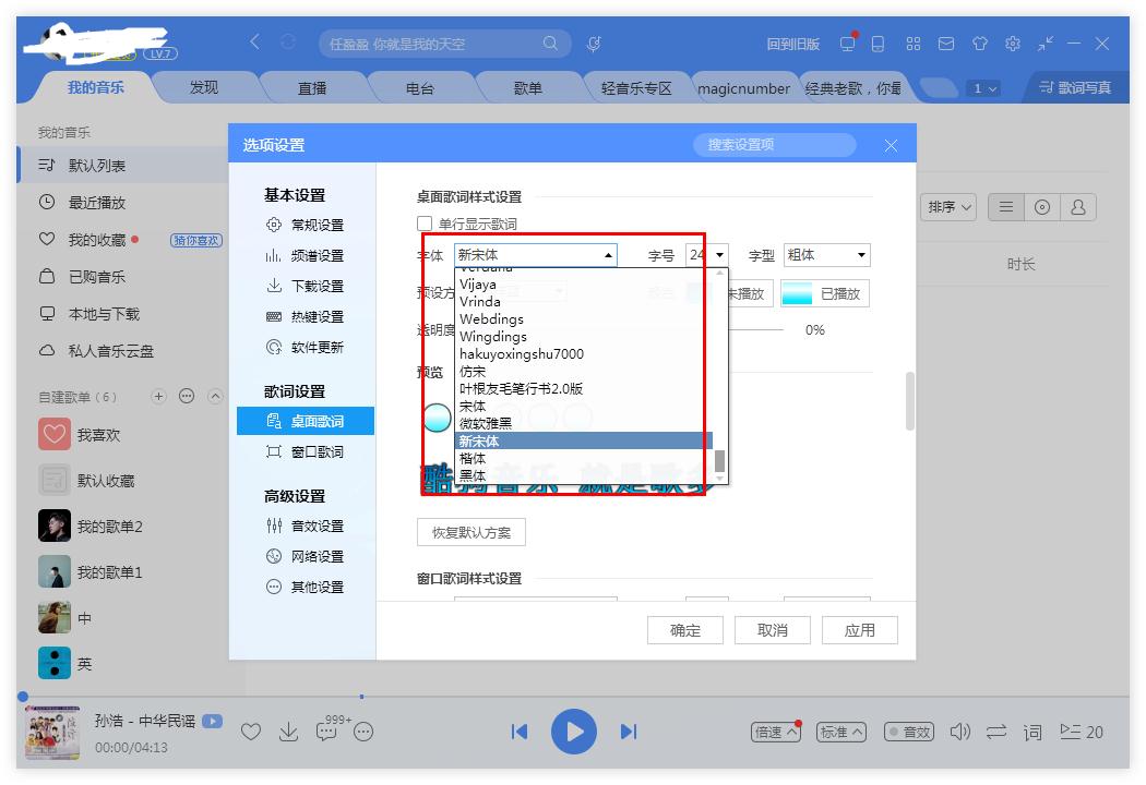 如何更換酷狗音樂的字體？酷狗音樂更換字體的方法