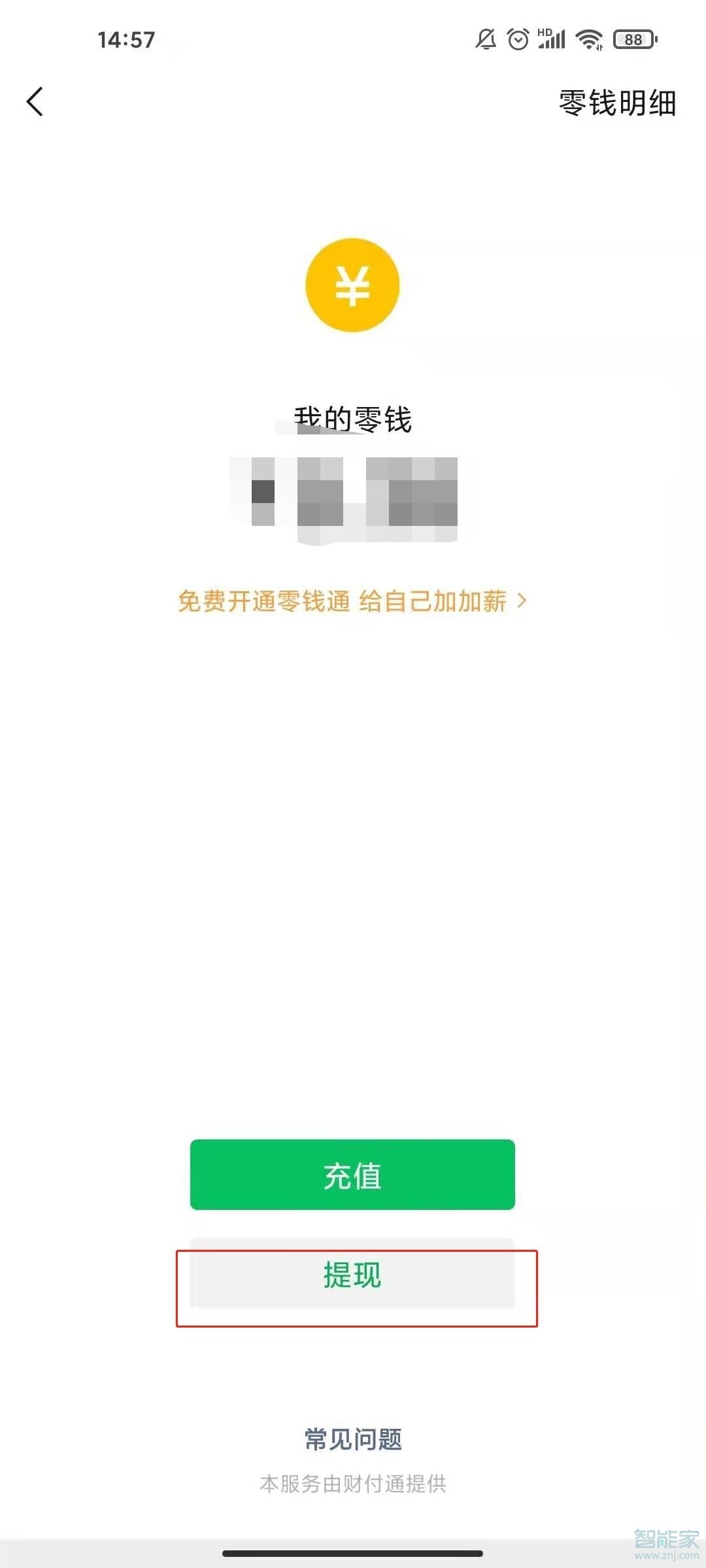 微信零錢怎么轉(zhuǎn)到支付寶余額里面