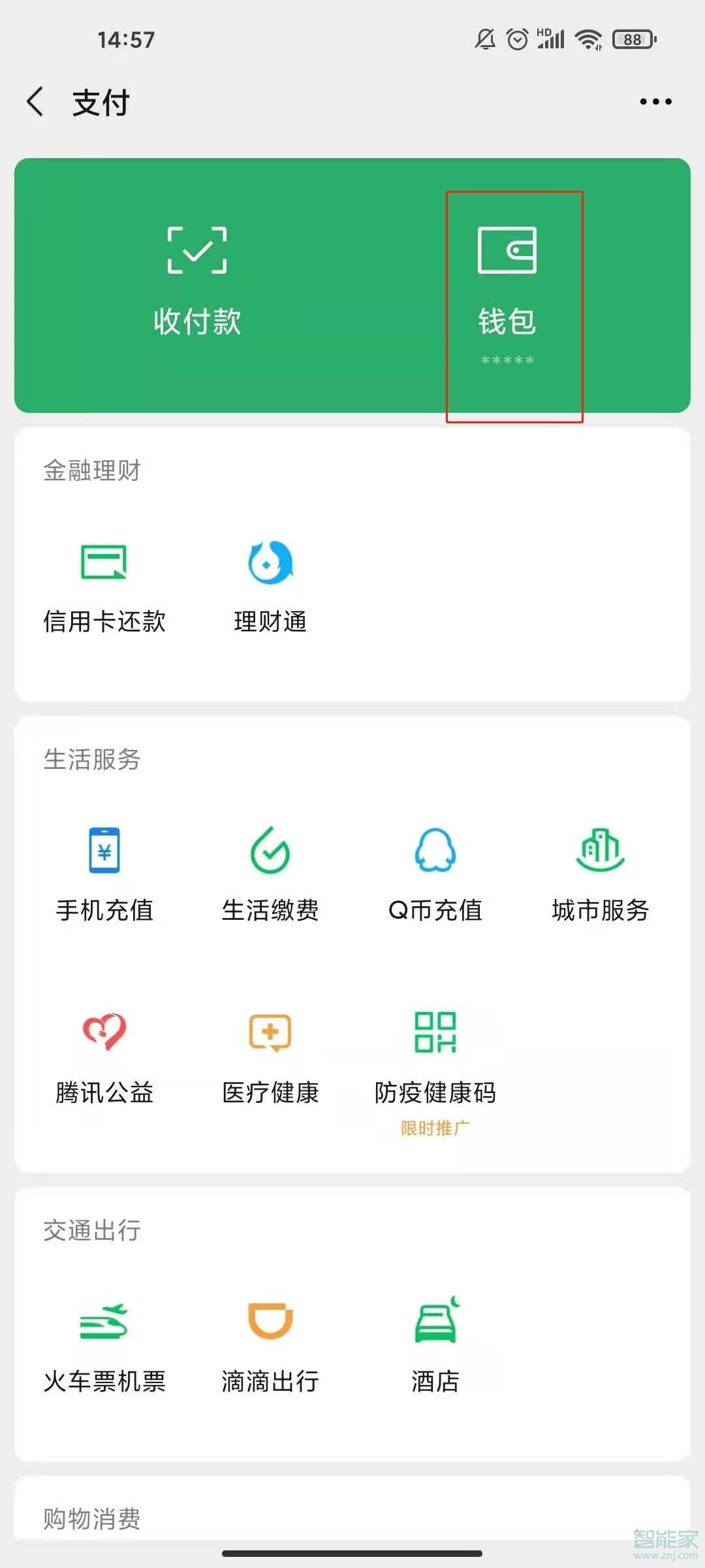 淘寶怎么微信零錢直接付款