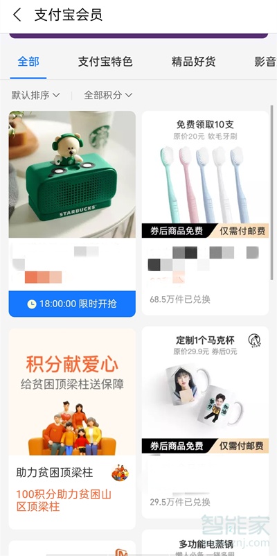 支付寶積分怎么兌換東西