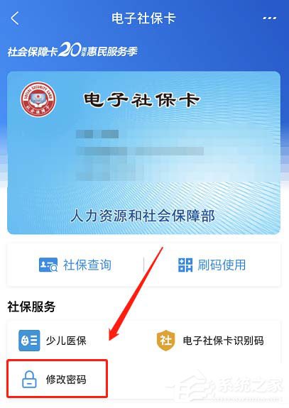 支付寶怎么修改社保卡密碼？支付寶重置電子社保卡密碼的方法