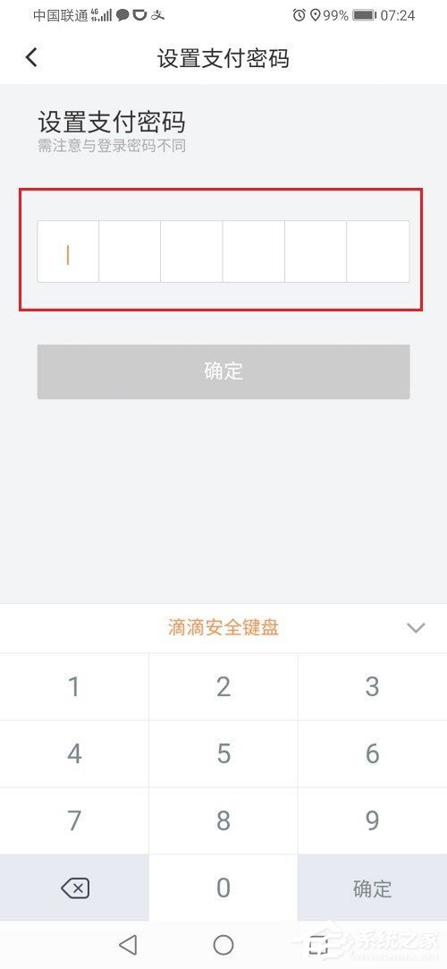 滴滴出行怎么設置支付密碼？滴滴設置支付密碼的方法
