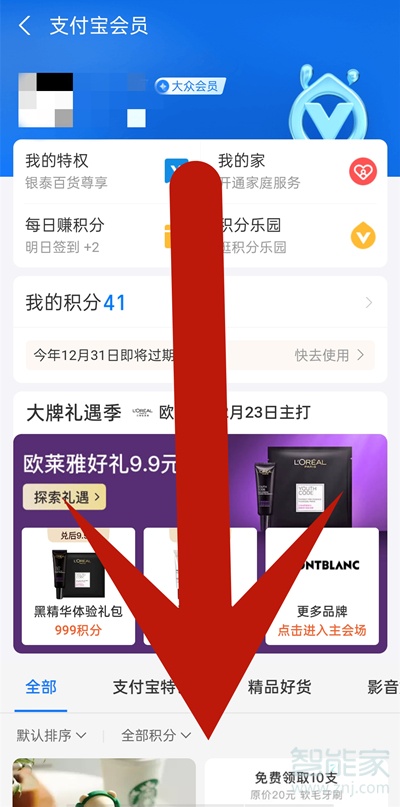 支付寶積分怎么兌換東西