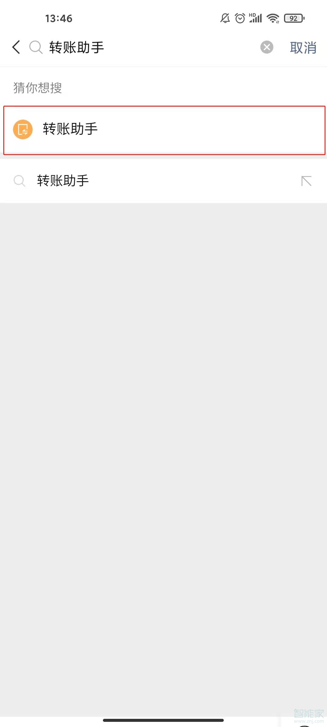 微信轉(zhuǎn)賬助手怎么開通