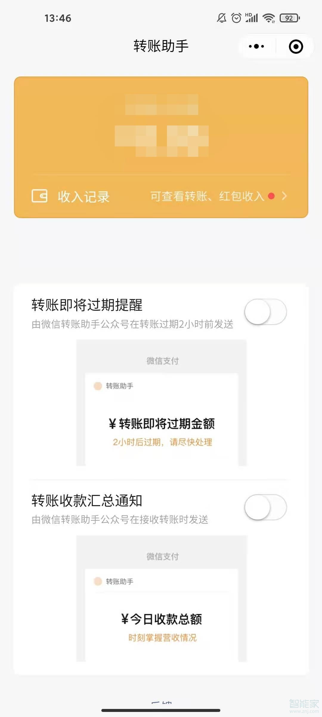 微信轉(zhuǎn)賬助手怎么開通