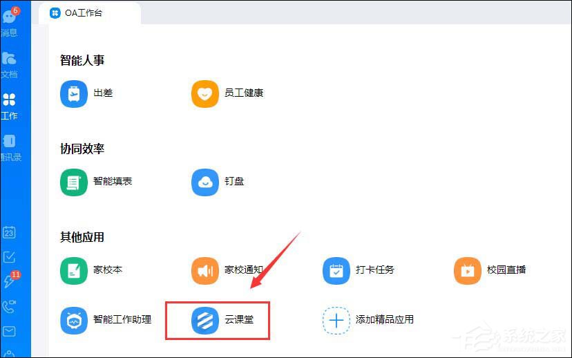 釘釘云課堂怎么設置考試防作弊？釘釘云課堂考試防作弊的設置方法
