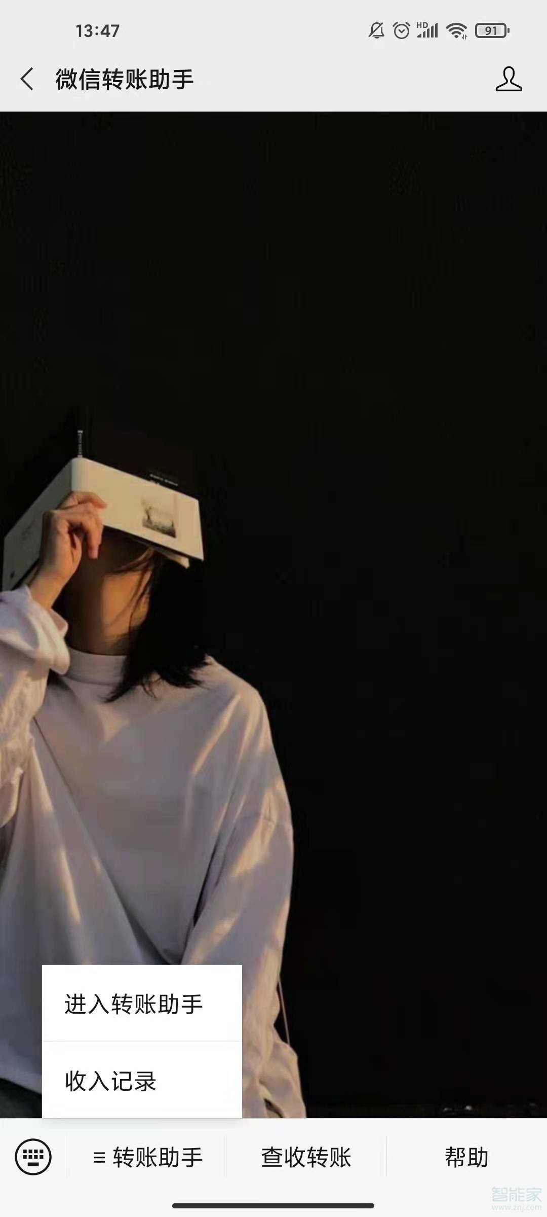 微信轉(zhuǎn)賬助手怎么開通