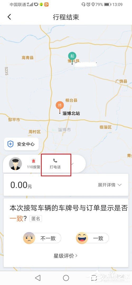 滴滴出行結束后怎么聯系司機？滴滴訂單結束后聯系司機的方法