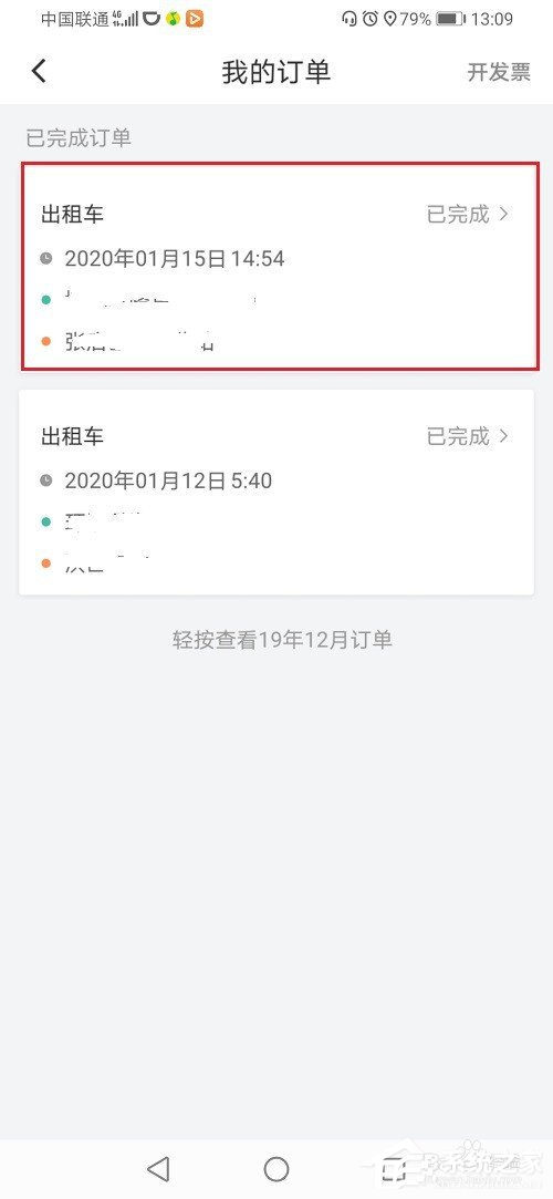 滴滴出行結束后怎么聯系司機？滴滴訂單結束后聯系司機的方法