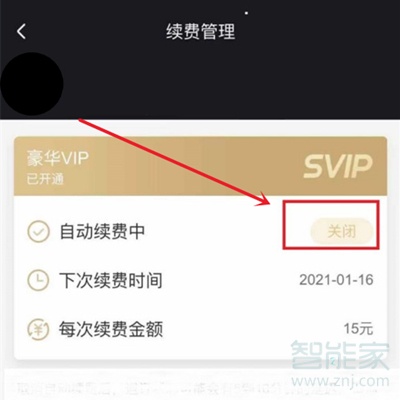 酷狗如何取消自動續(xù)費(fèi)