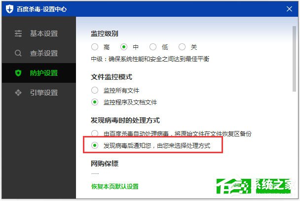 百度殺毒怎么設置病毒提醒？百度殺毒設置發現病毒時的處理方式