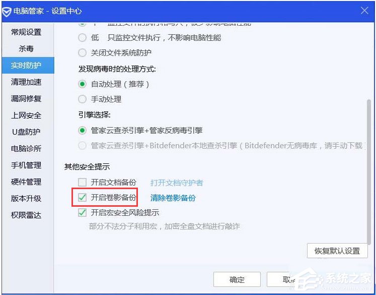 QQ電腦管家怎么開啟卷影備份？騰訊電腦管家開啟卷影備份的方法