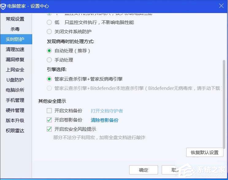 QQ電腦管家怎么開啟卷影備份？騰訊電腦管家開啟卷影備份的方法
