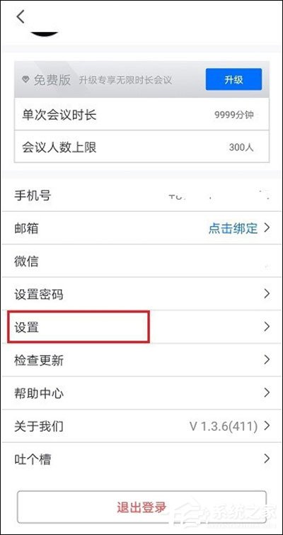 騰訊會(huì)議在線時(shí)長(zhǎng)怎么看？騰訊會(huì)議參會(huì)時(shí)長(zhǎng)設(shè)置方法