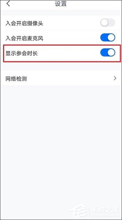 騰訊會(huì)議在線時(shí)長(zhǎng)怎么看？騰訊會(huì)議參會(huì)時(shí)長(zhǎng)設(shè)置方法