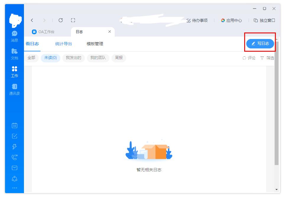 如何在釘釘上新建日志？如何在釘釘上新建日志