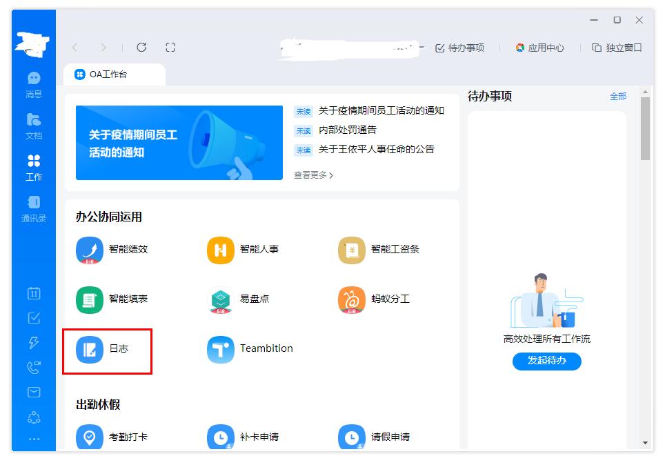 如何在釘釘上新建日志？如何在釘釘上新建日志