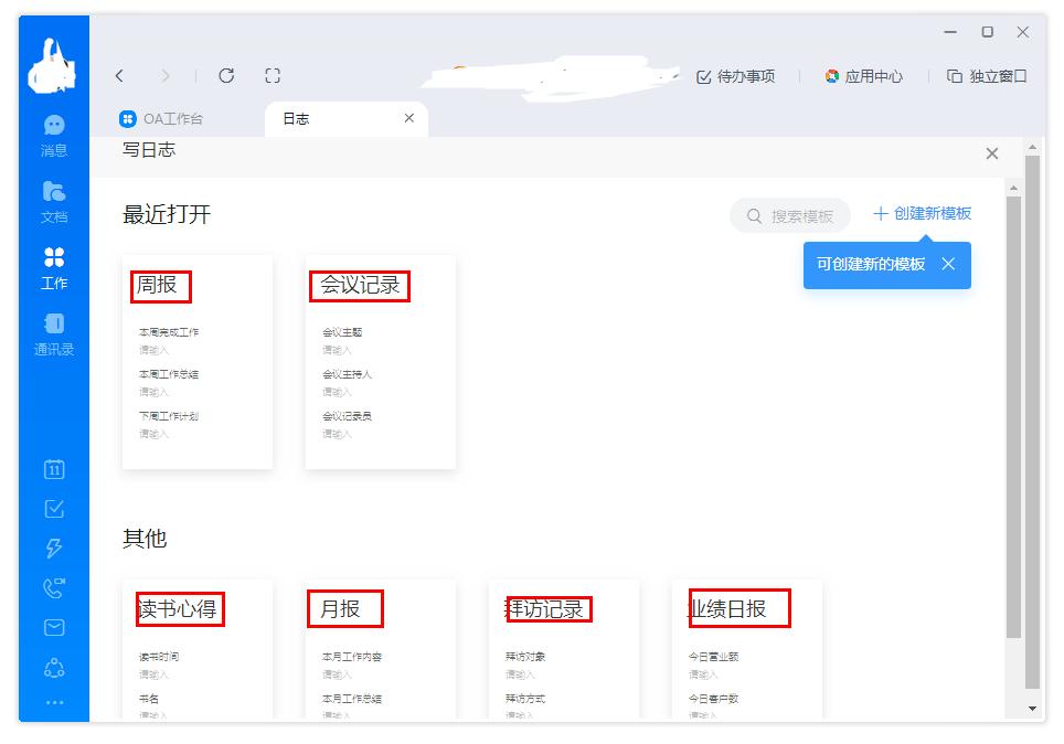 如何在釘釘上新建日志？如何在釘釘上新建日志