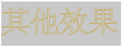 WPS如何設置空心字體？WPS2019制作黃色描邊空心字體的方法