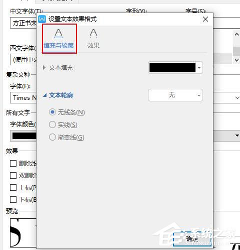 WPS如何設置空心字體？WPS2019制作黃色描邊空心字體的方法