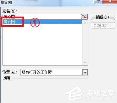 Excel表格怎么用VBA代碼插入同心圓？