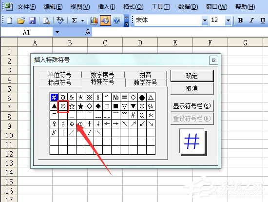 Excel表格如何輸入同心圓？Excel2003插入同心圓的方法