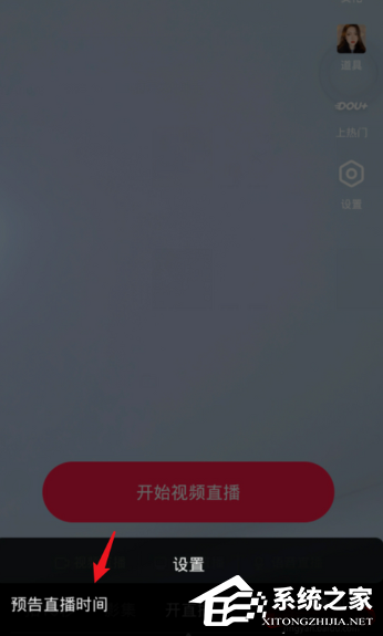 抖音如何設置直播預告？抖音設置直播預告的操作步驟