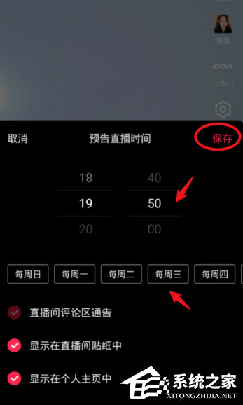 抖音如何設置直播預告？抖音設置直播預告的操作步驟