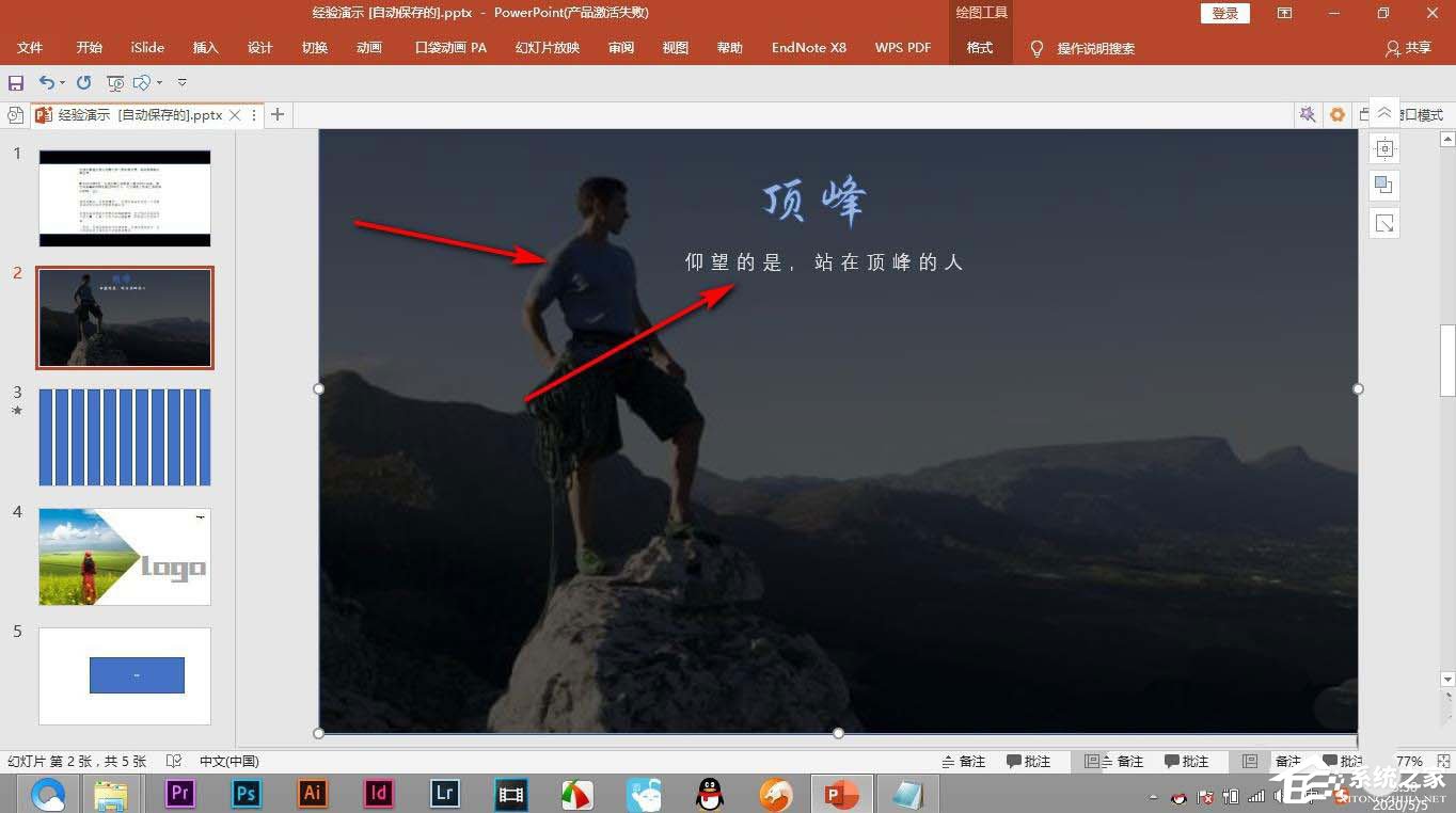 PPT怎么鎖定圖層？PowerPoint使用PA插件鎖定圖層的方法
