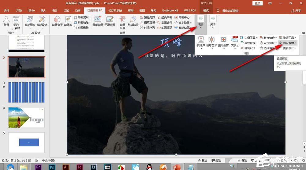 PPT怎么鎖定圖層？PowerPoint使用PA插件鎖定圖層的方法