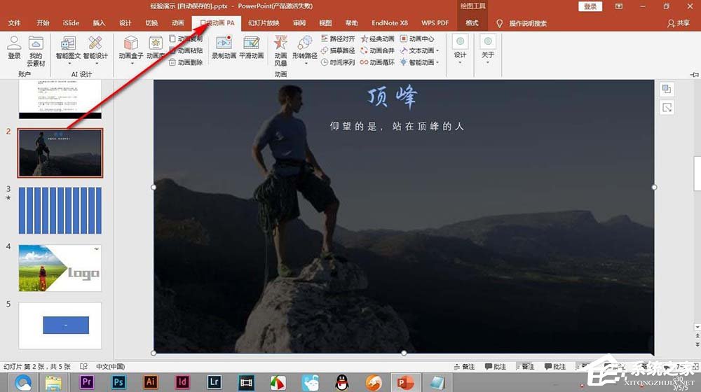 PPT怎么鎖定圖層？PowerPoint使用PA插件鎖定圖層的方法