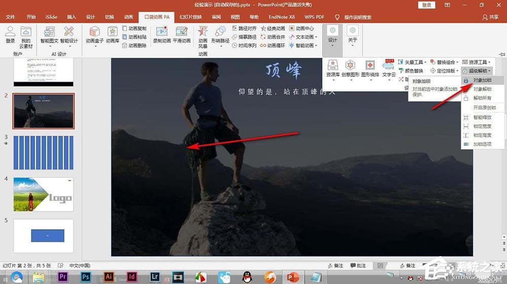 PPT怎么鎖定圖層？PowerPoint使用PA插件鎖定圖層的方法